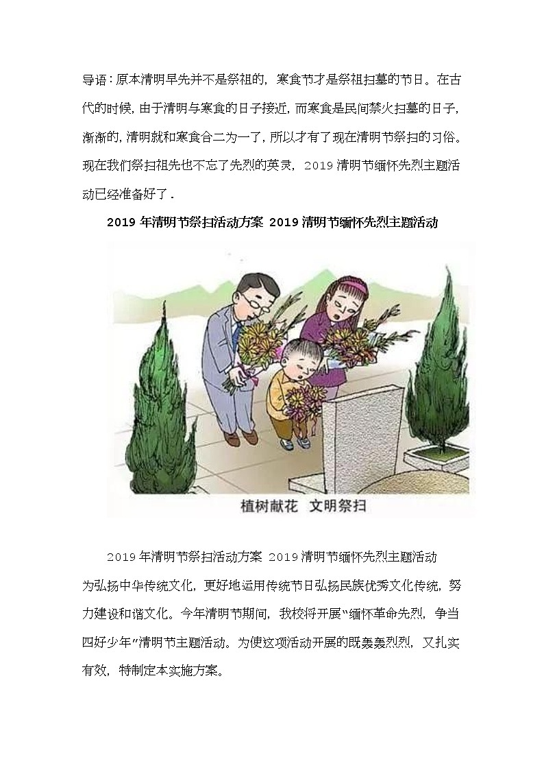 2019清明节缅怀先烈主题活动01