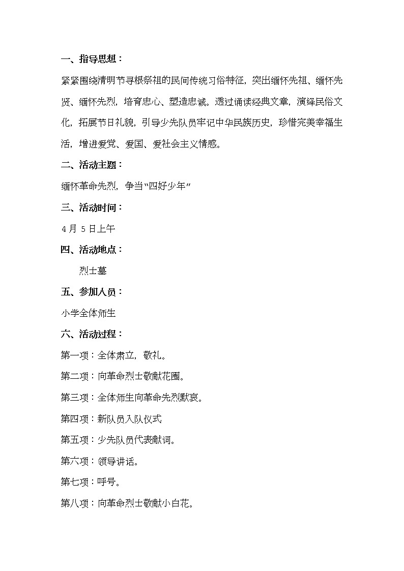 2019清明节缅怀先烈主题活动02