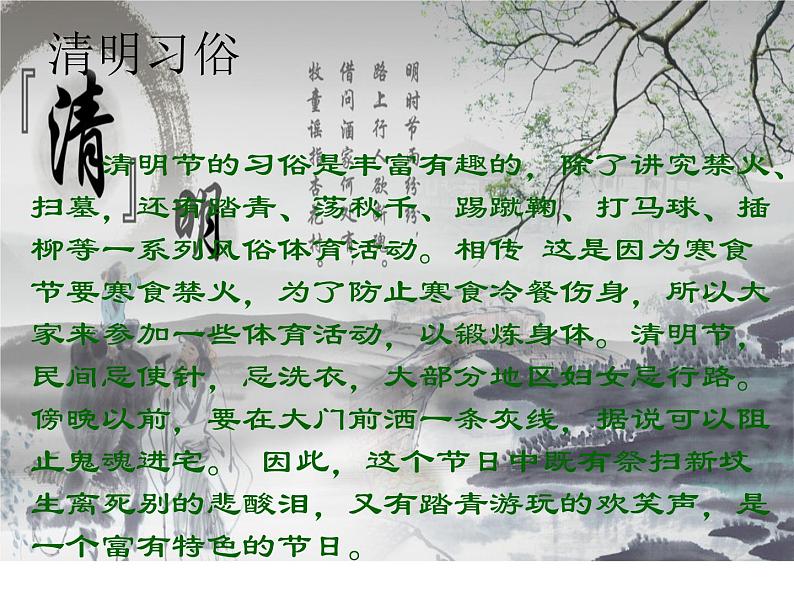 清明节主题班会课件06