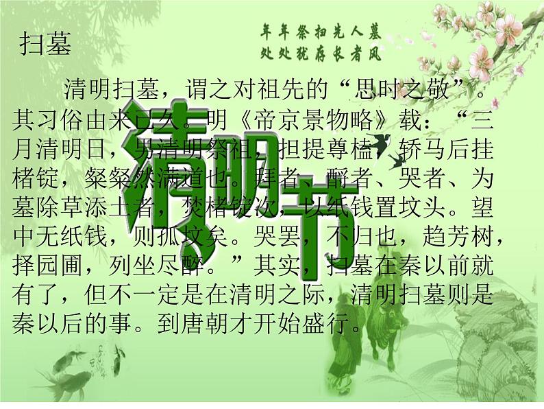 清明节主题班会课件08