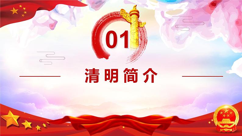 小学主题班会课件-清明节网上祭英烈争做好少年课件03