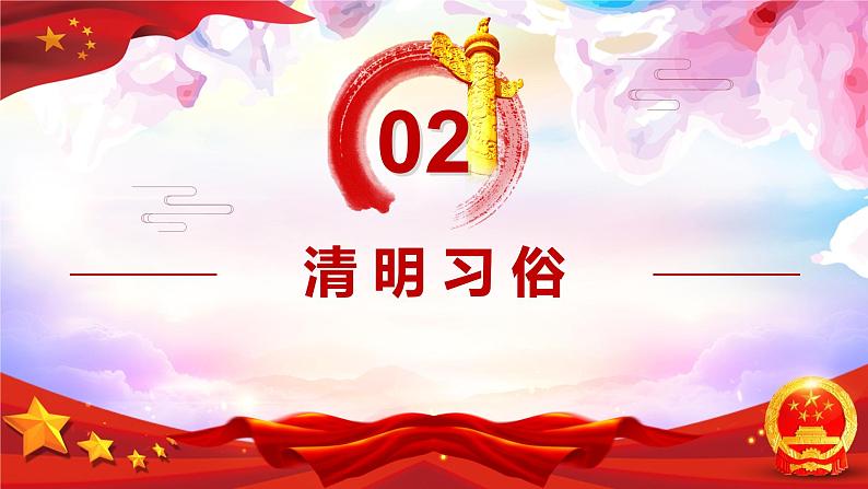 小学主题班会课件-清明节网上祭英烈争做好少年课件06