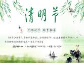 清明节主题班会课件
