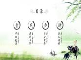 清明节主题班会课件
