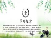 清明节主题班会课件