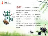 清明节主题班会课件