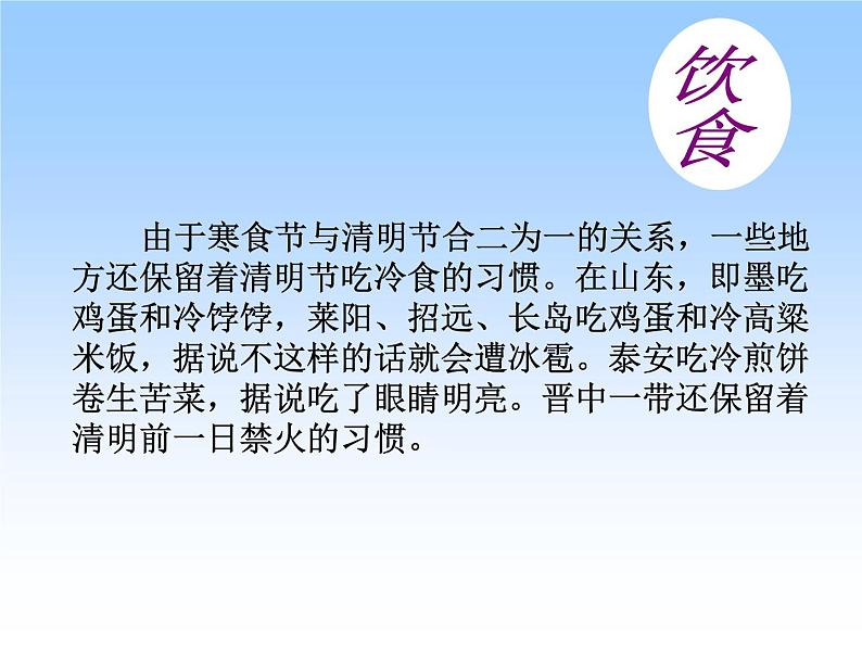 小学主题班会课件-清明时节雨纷纷——清明节班会主题课件06