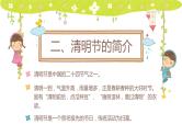 4.5 清明节主题班会 PPT课件