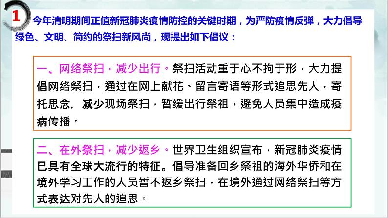 2021年清明节期间安全教育主题班会教案03