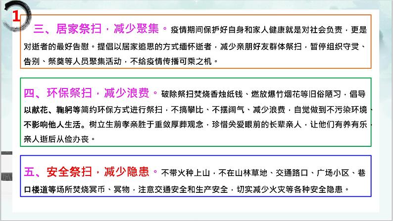 2021年清明节期间安全教育主题班会教案04