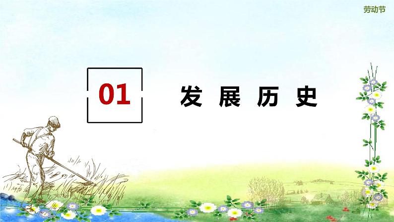 五一劳动节主题 课件03