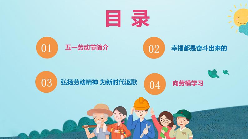 小学班会课件——劳动节主题班会  通用版03