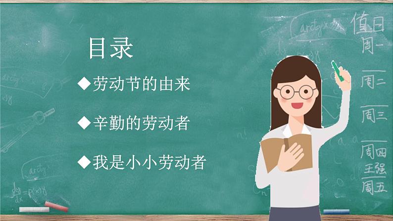 小学班会课件-劳动节主题班会模板班会 通用版03