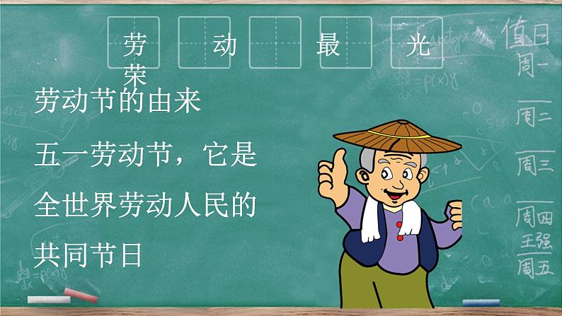 小学班会课件-劳动节主题班会模板班会 通用版05