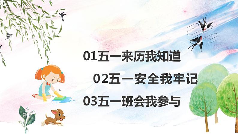 五一劳动节主题班会课件02