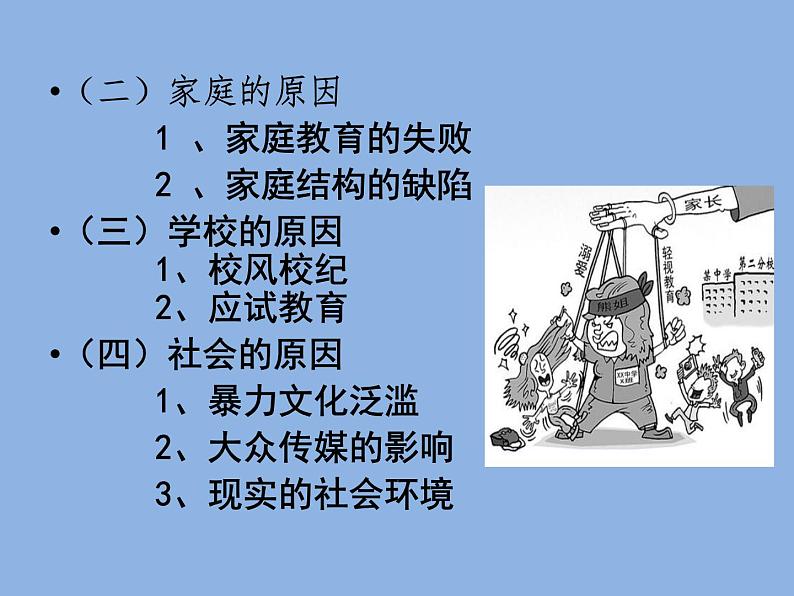 预防应对校园暴力班会 -怎样预防和应对校园暴力PPT 全国通用08