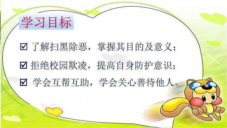 预防应对校园暴力班会 扫黑除恶预防校园欺凌主题班会课件02