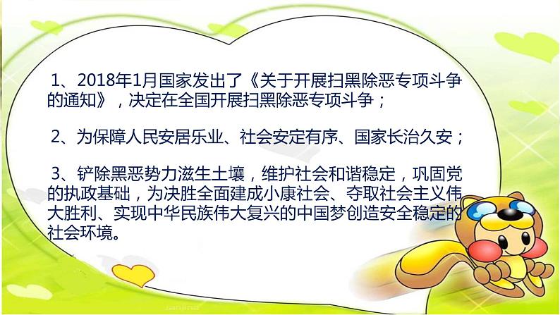 预防应对校园暴力班会 扫黑除恶预防校园欺凌主题班会课件04