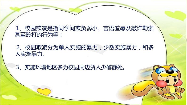 预防应对校园暴力班会 扫黑除恶预防校园欺凌主题班会课件06