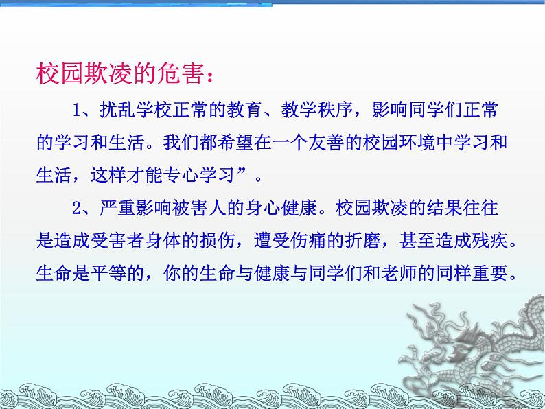 预防应对校园暴力班会 -抵制校园欺凌 全国通用 课件试卷03