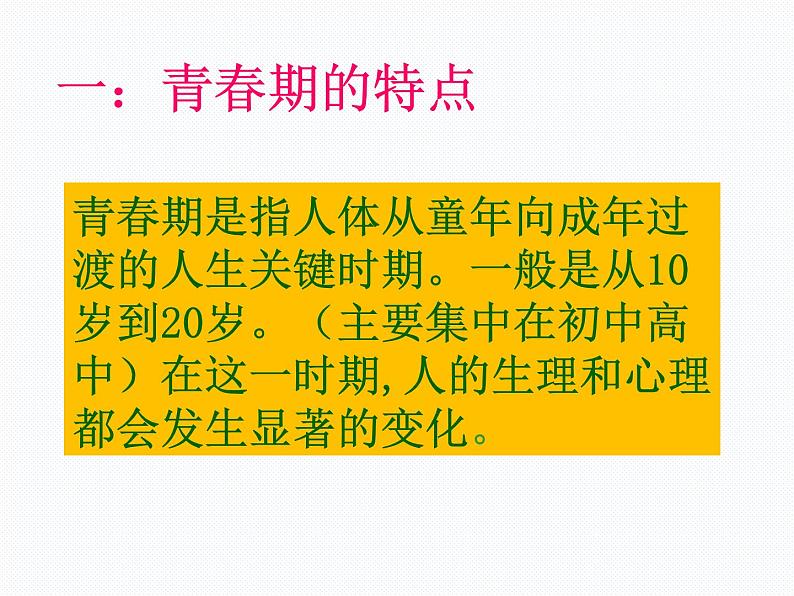 初中生主题班会：青春期的自我保护PPT第4页