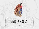 【精品PPT】中小学安全主题班会 《抗震救灾》16  推荐