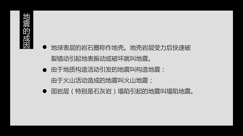 【精品PPT】中小学安全主题班会 《抗震救灾》13  推荐04