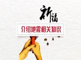 【精品PPT】中小学安全主题班会 《抗震救灾》