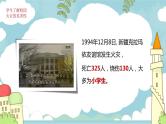 【精美PPT】中小学安全主题班会  《消防安全教育》推荐