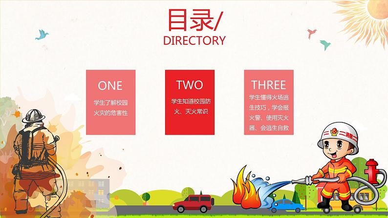 【精美PPT】中小学安全主题班会《校园消防安全教育知 识》102