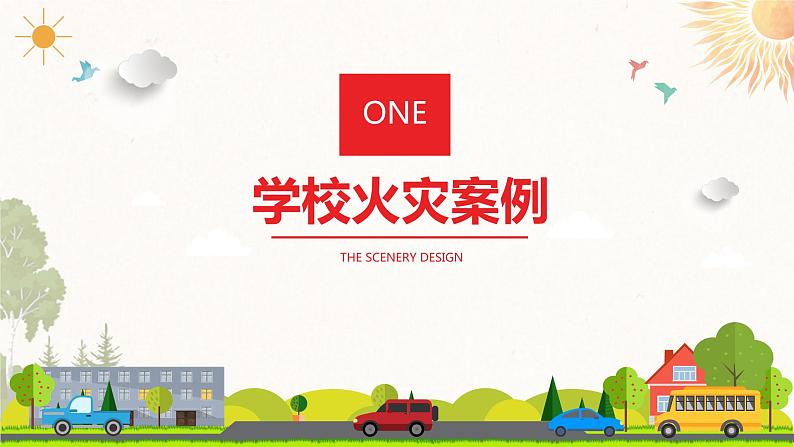 【精美PPT】中小学安全主题班会《校园消防安全教育知 识》103