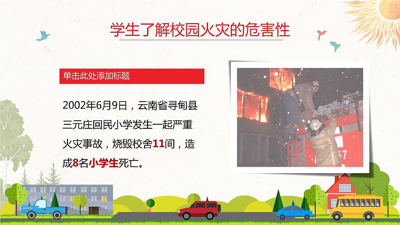【精美PPT】中小学安全主题班会《校园消防安全教育知 识》105
