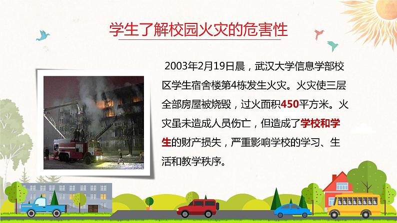 【精美PPT】中小学安全主题班会《校园消防安全教育知 识》106