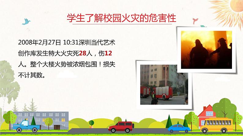 【精美PPT】中小学安全主题班会《校园消防安全教育知 识》107