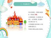 【精美PPT】中小学安全主题班会  《校园消防安全教育》推荐