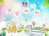 【精美PPT】中小学安全主题班会《校园消防安全教育知识》