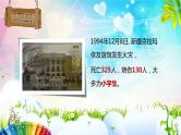 【精美PPT】中小学安全主题班会《校园消防安全教育知识》