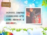 【精美PPT】中小学安全主题班会《校园消防安全教育知识》