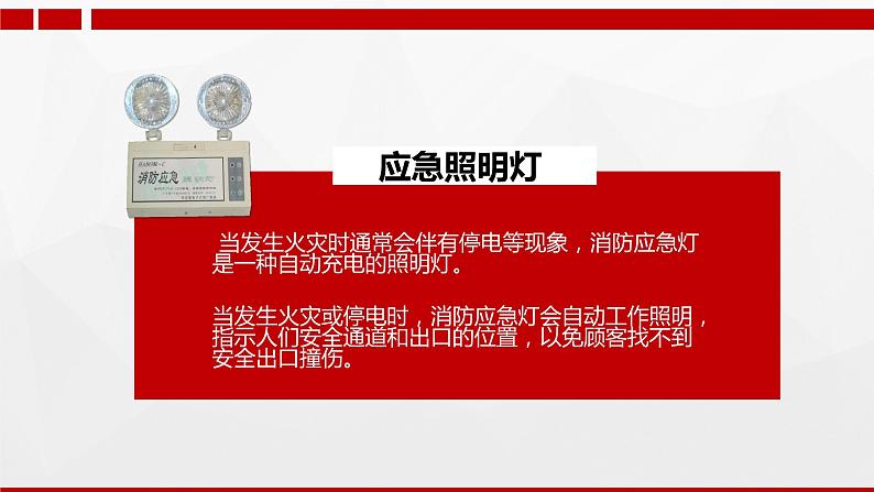 【精美PPT】中小学安全主题班会《校园消防安全教育知 识》06