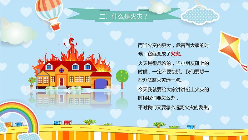 【精美PPT】幼儿园火灾防火校园消防安全教育03