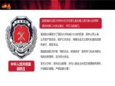 【精美PPT】中小学安全主题班会  《消防知识》推荐