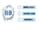 中小学安全主题班会  《防拐骗安全教育》班会PPT 8