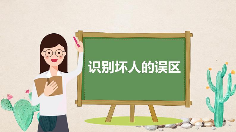 中小学安全主题班会  《防拐骗安全教育》班会PPT  706