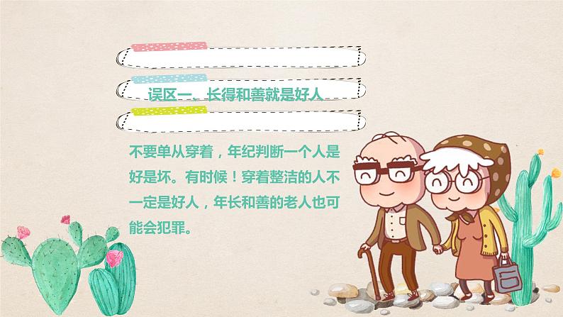 中小学安全主题班会  《防拐骗安全教育》班会PPT  707