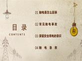 高中 用電安全 主題班會(huì)PPT課件