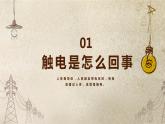 高中 用電安全 主題班會(huì)PPT課件