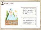 高中 用電安全 主題班會(huì)PPT課件