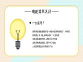 小學(xué) 安全用電 主題教學(xué)PPT