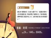 四年級一班小學生珍惜時間主題班會PPT