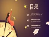四年級一班小學生珍惜時間主題班會PPT
